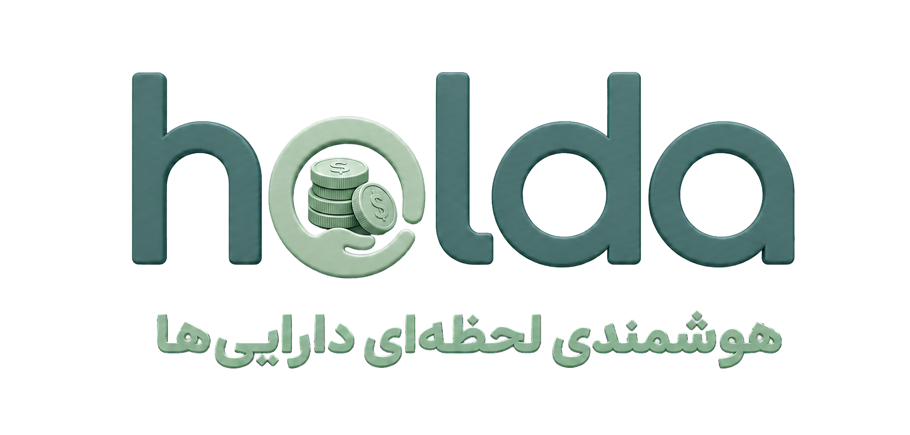 هولدا — مدیریت روشن‌تر پول و دارایی